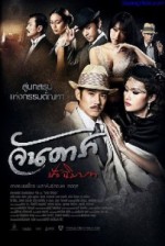 Jan Dara 2: The Finale